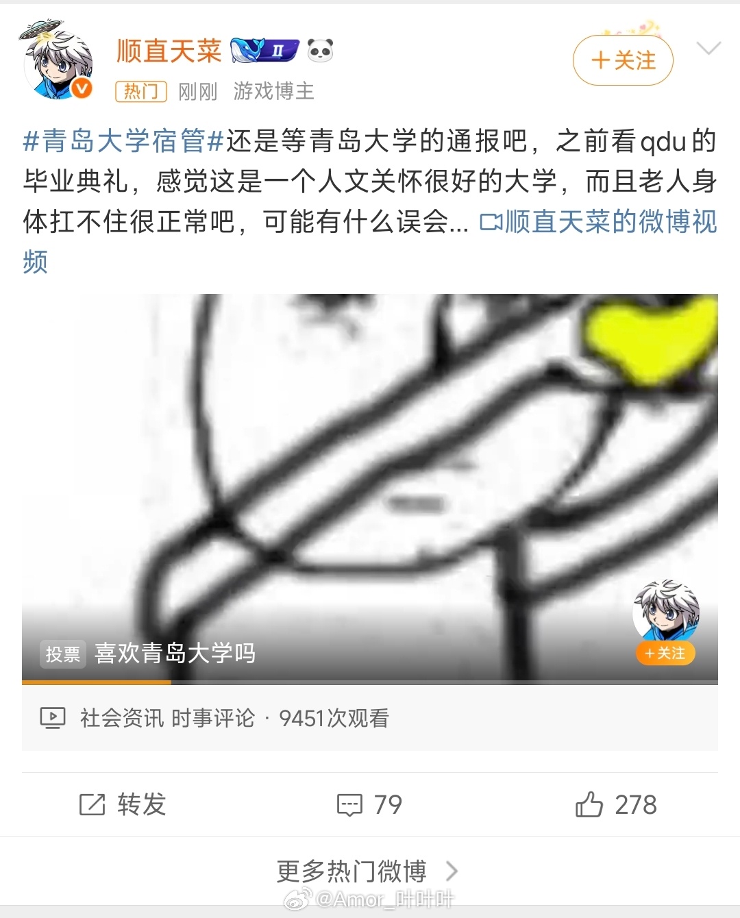 青岛大学宿管这种没有人性的营销号你们能不能管管？ ​​​