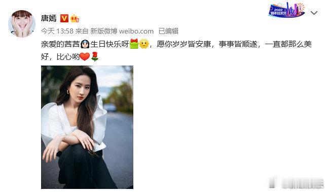 唐嫣连续12年给刘亦菲庆生内娱友谊天花板实锤，唐嫣连续12年卡点为刘亦菲庆生，专