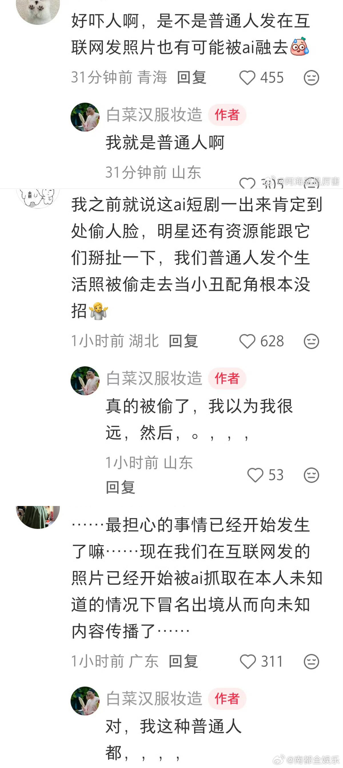 AI短剧 偷脸博主被AI偷脸成贪财好色角色近日，有二位博主“白菜汉服妆造”“七海