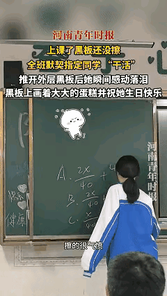 太暖心了！近日广东东莞，老师上课时发现黑板还没擦便问今天谁值日，没想到同学们竟异