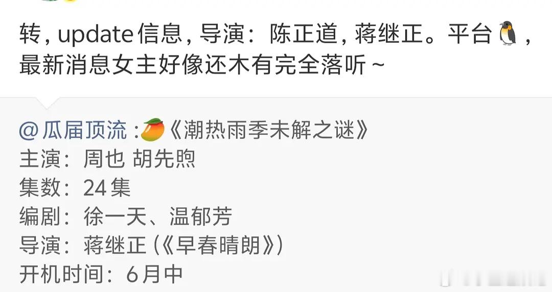 周也这是已经被剧组提了？ 