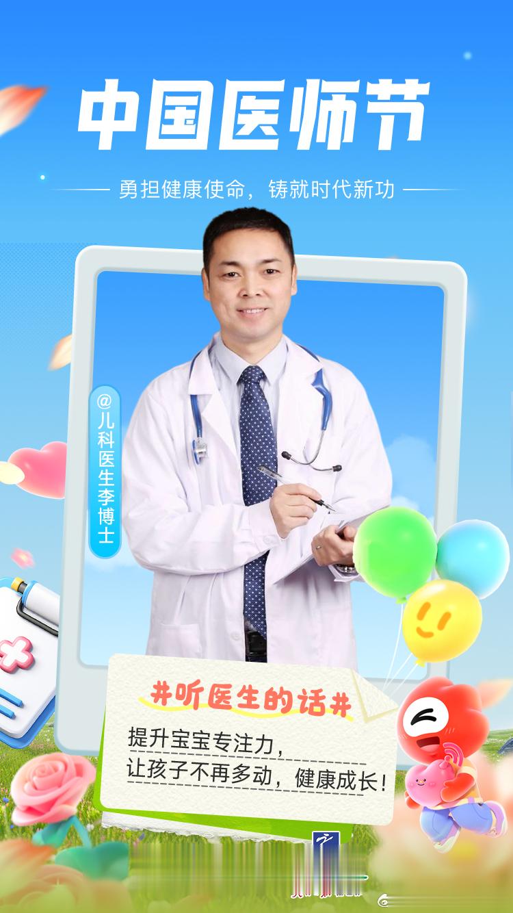 #中国医师节##你的白大褂朋友# 在育儿的旅途上，父母像是在进行一场升级打怪的游