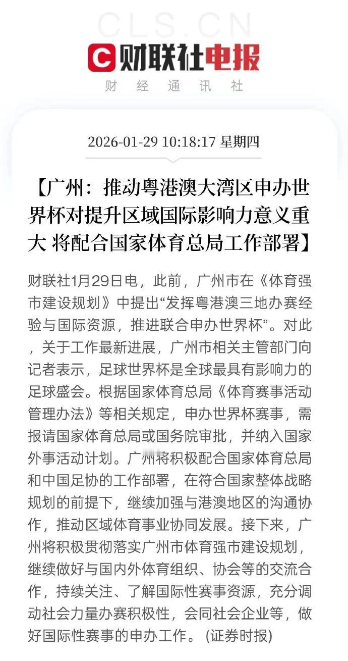 广州要申办世界杯？好事，大湾区要热闹起来~~~ 