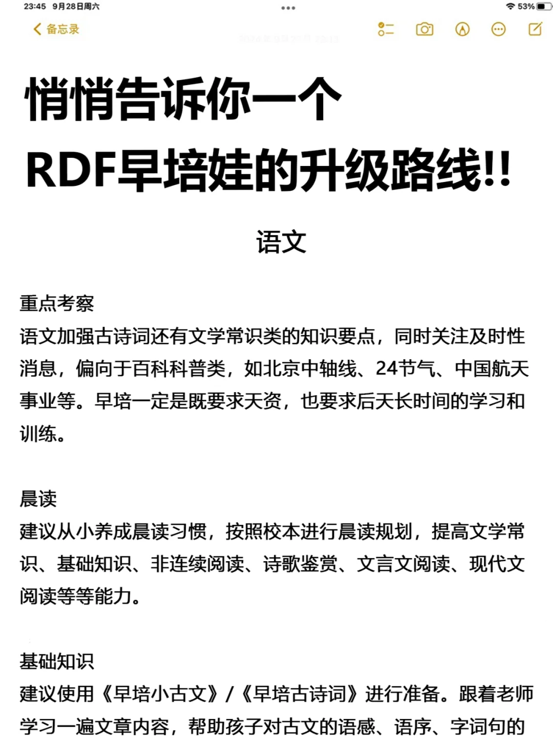 悄悄告诉你一个，RDF早培升级路线！！