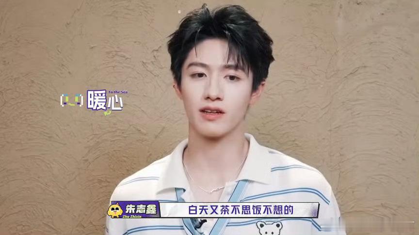 还以为朱志鑫要表白呢 朱志鑫好像在背台词哈哈哈哈还以为朱志鑫要表白呢