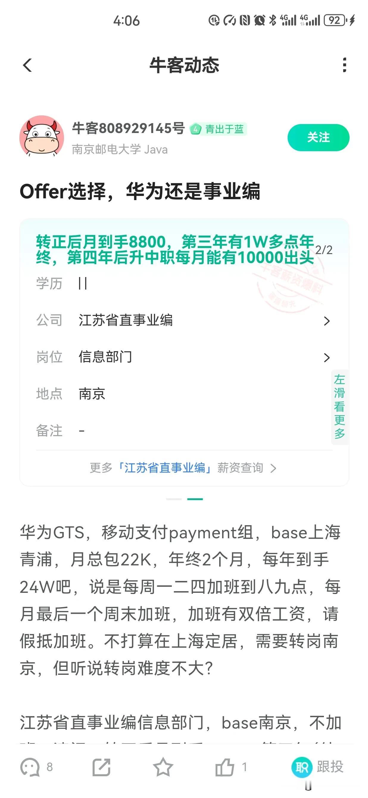 ooffer选择去华为还是事业编？

华为GTS，移动支付payment组，ba