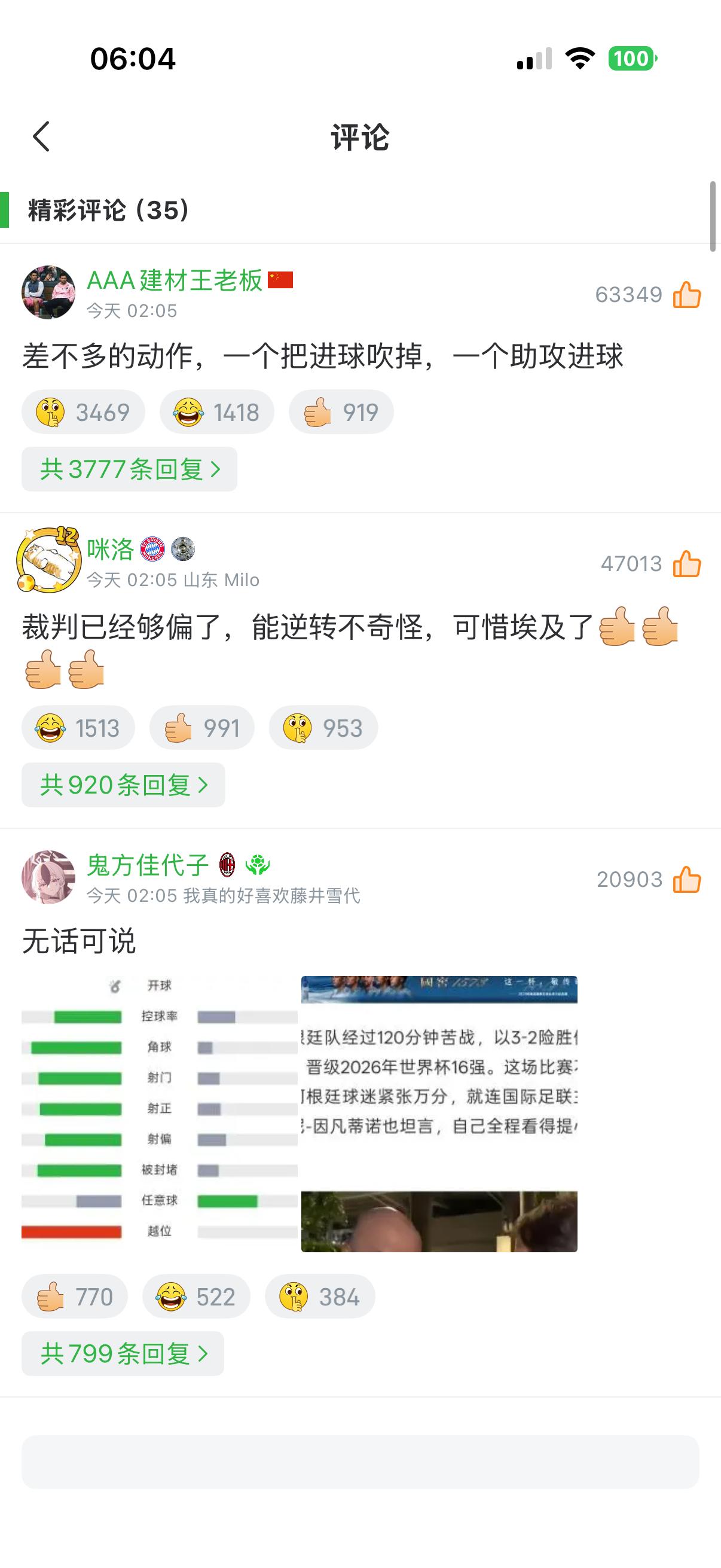 阿根廷 脏第一次见懂球帝评论区这样六万内赞喷阿根廷黑哨保送啊 这一堆所谓“理中客