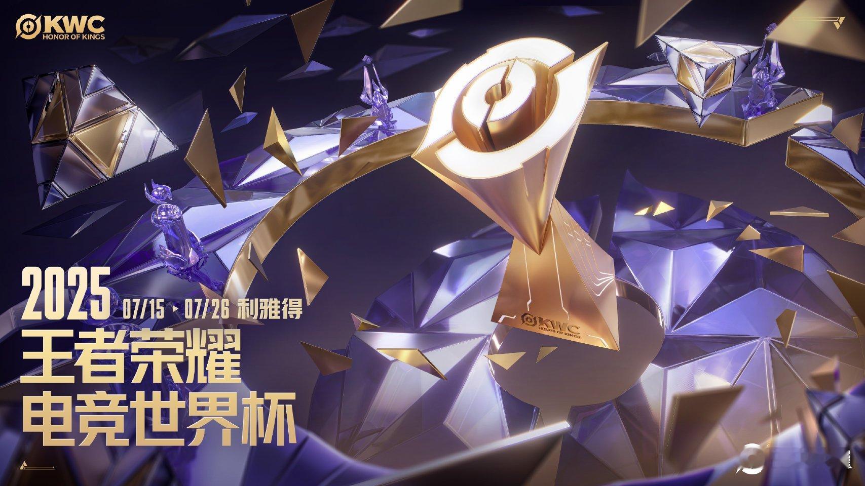 王者荣耀电竞世界杯划重点……*比赛时间：7月15日-7月26日*比赛地点：沙特阿