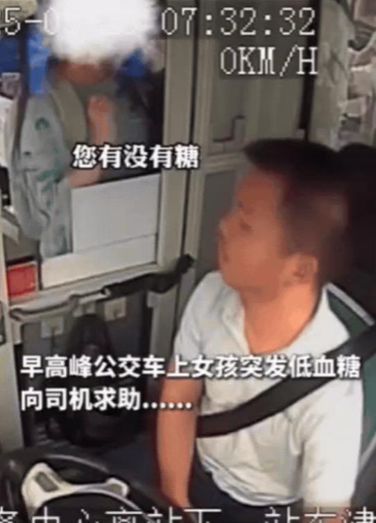 湖北襄阳，女孩坐公交突发低血糖，向司机求助，万万没想到，司机刚好有个棒棒糖，递给