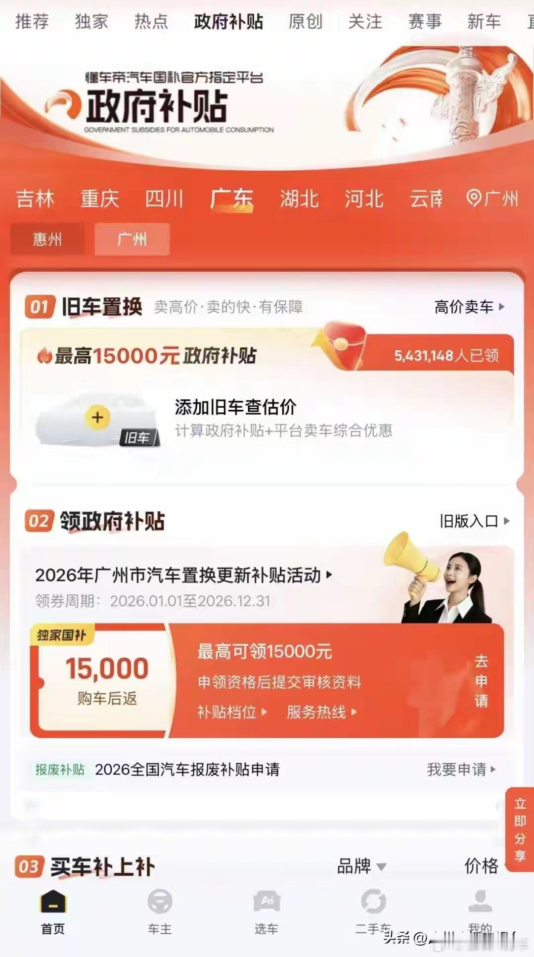 汽车民生 最高补贴2万元！全国汽车以旧换新政策落地，吉林、广东两省连日来上线系统
