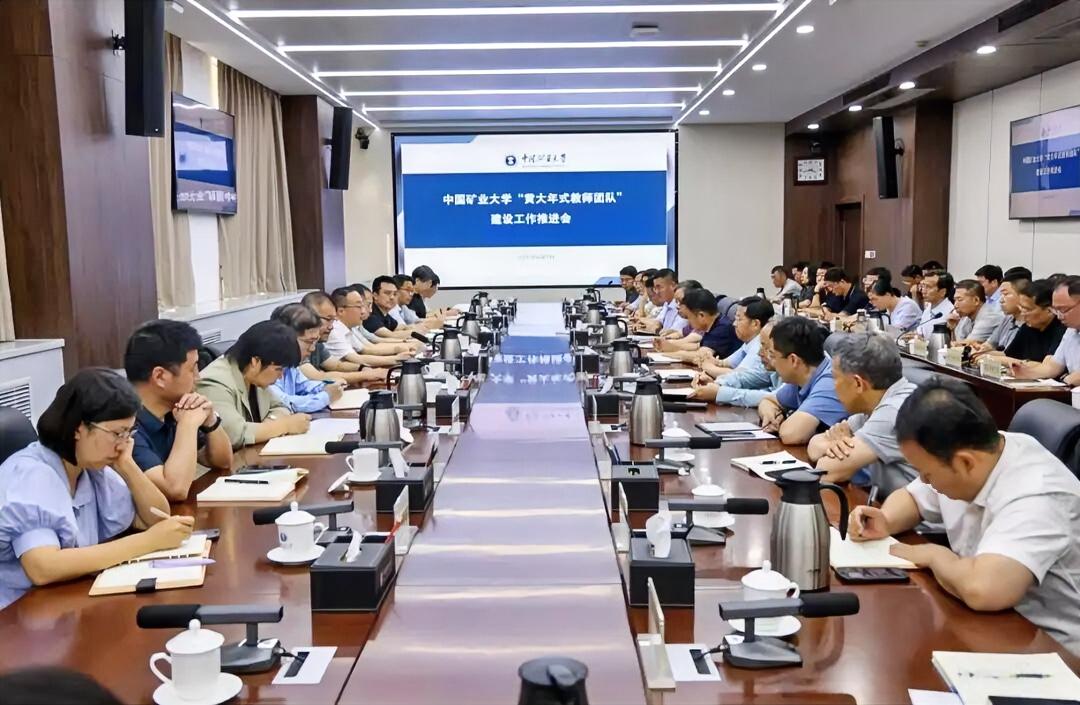 6月3日下午，中国矿业大学在行健楼B101会议室召开“全国高校黄大年式教师团队”