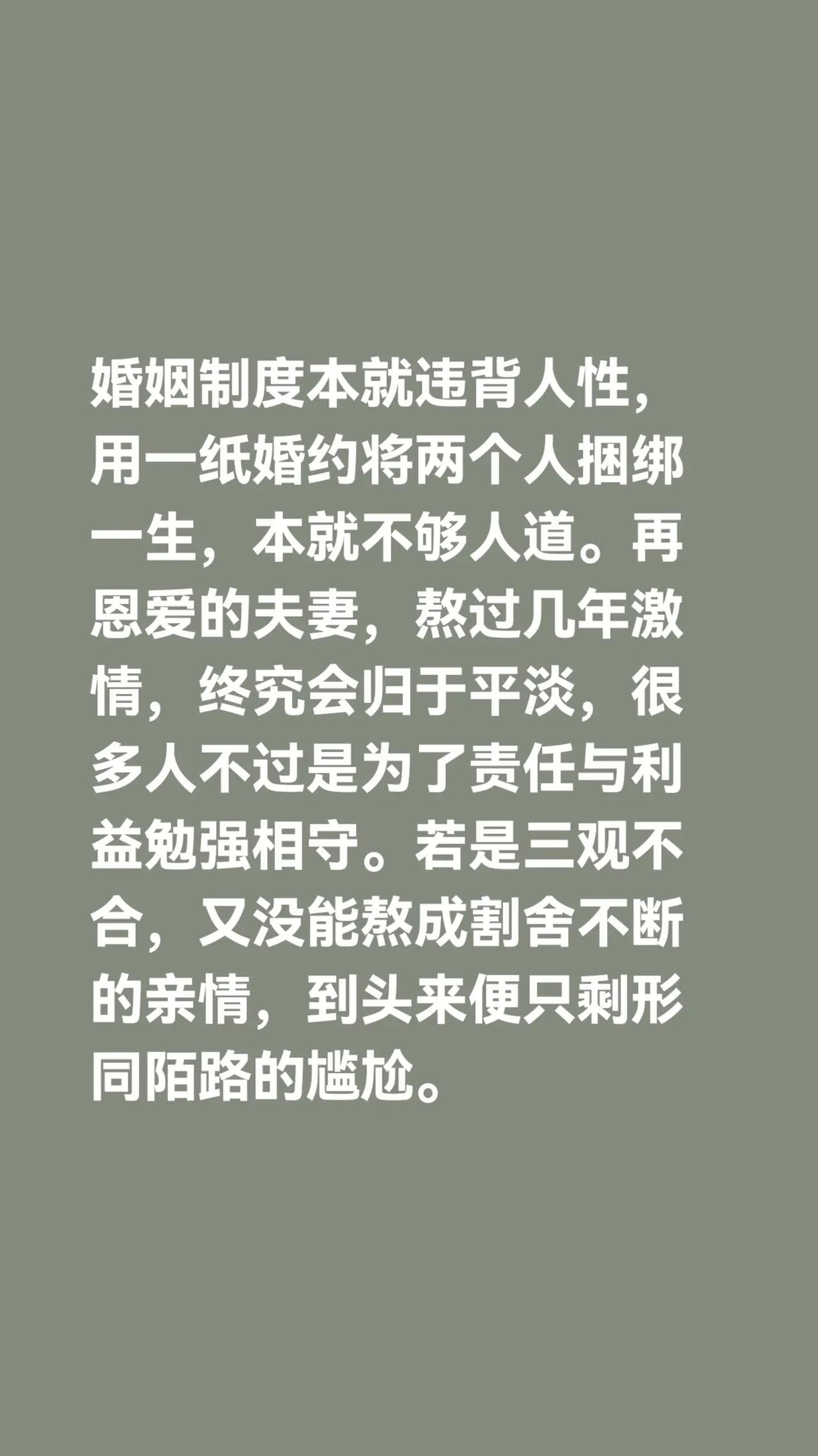 我评论了@佛缘（情感倾听） 的作品：婚姻制度本就违背人性，用一纸婚约将两个人捆绑