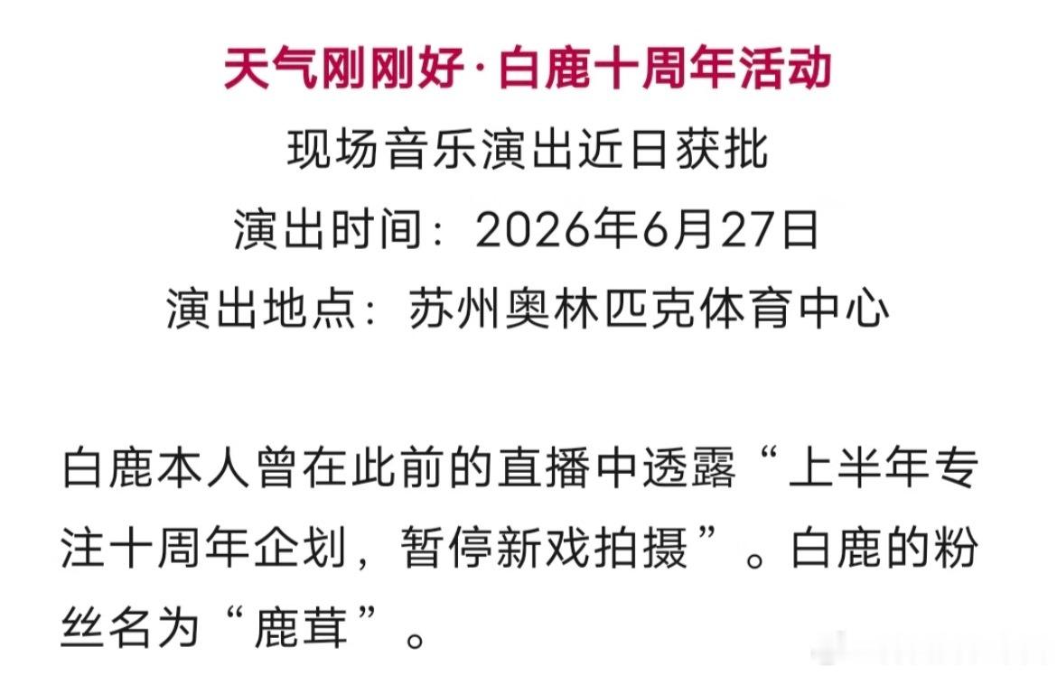 白鹿在校期间多次获得三好学生白鹿学历我说怎么突然迪丽热巴黑热搜一波一波的上，原来