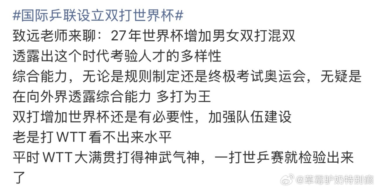 今天我要同意痔猿老师了平时wtt打得再好奥运会就露馅了！ 