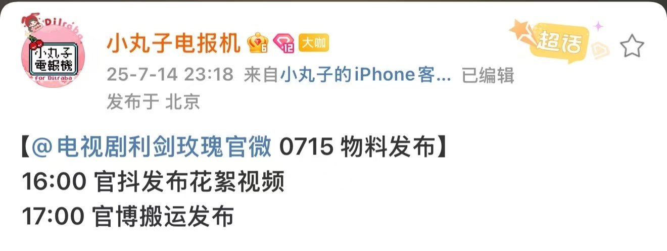 利剑玫瑰预热节奏利剑玫瑰预热期待这个利剑玫瑰 ​​​