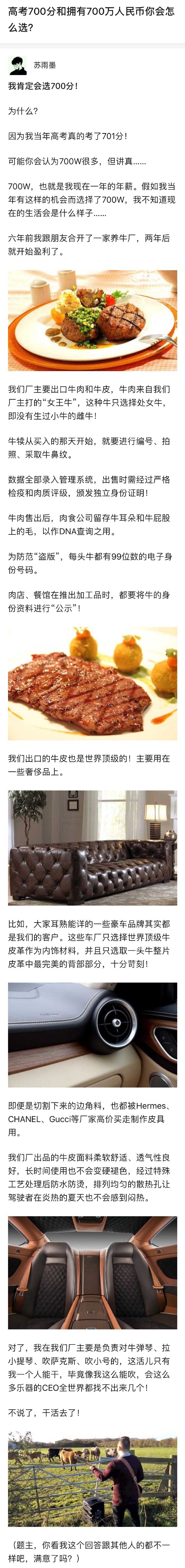 高考700分和拥有700万人民币你会怎么选？哈哈哈哈哈结尾笑死我了[允悲] ​​