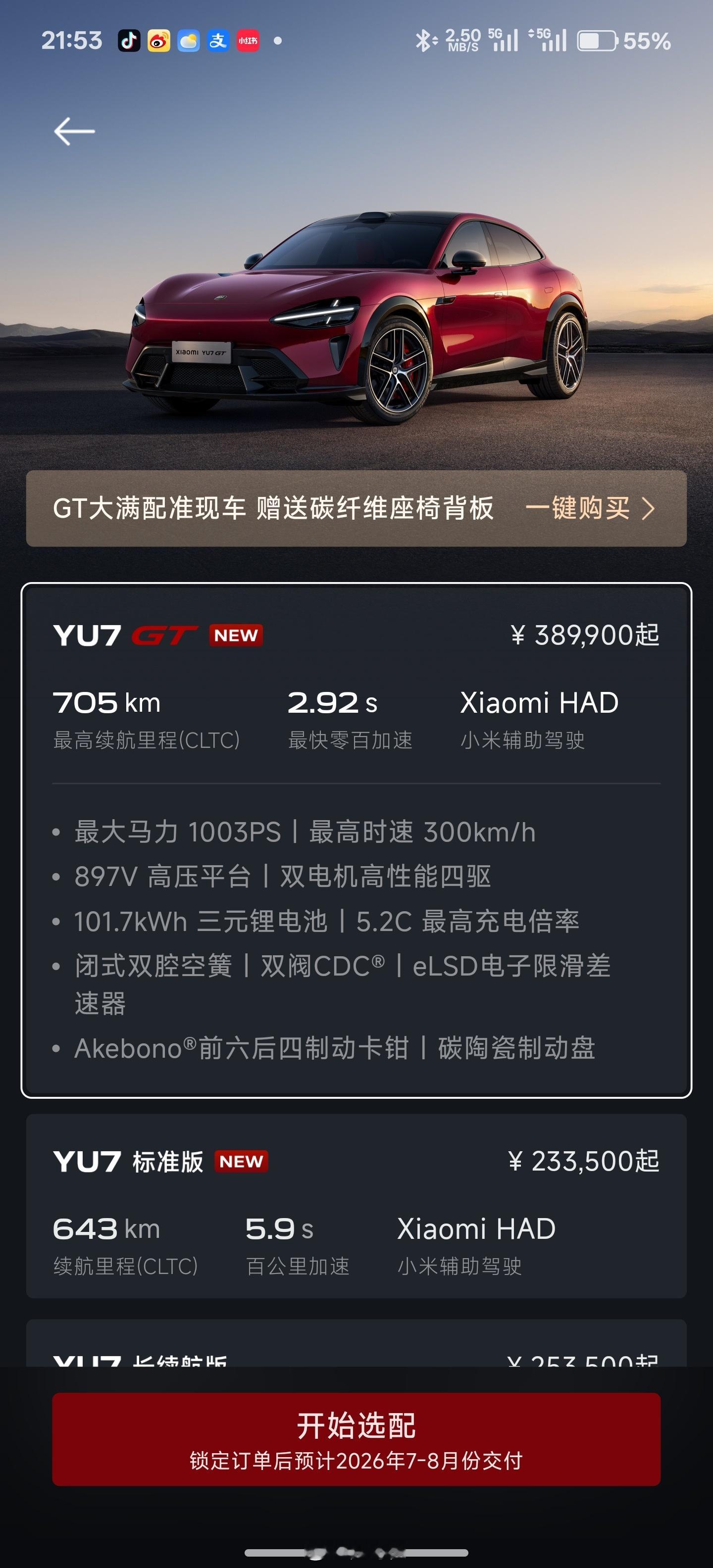 是不是都误以为起售价要奔着 45 左右去了？小米yu7gt