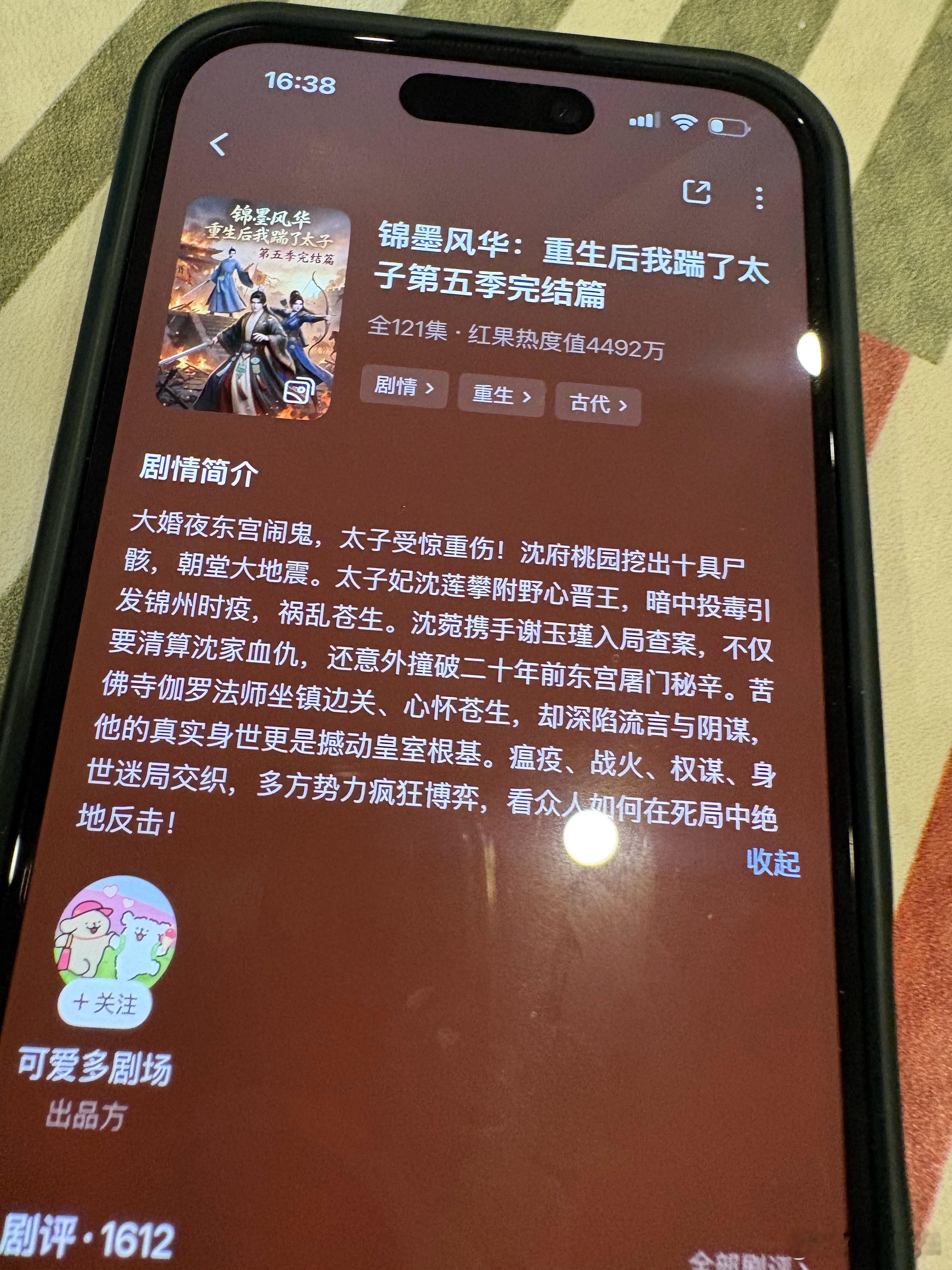 我对象说他看这个看了个通宵，在疯狂给我安利《锦墨风华：重生后我踹了太子》 