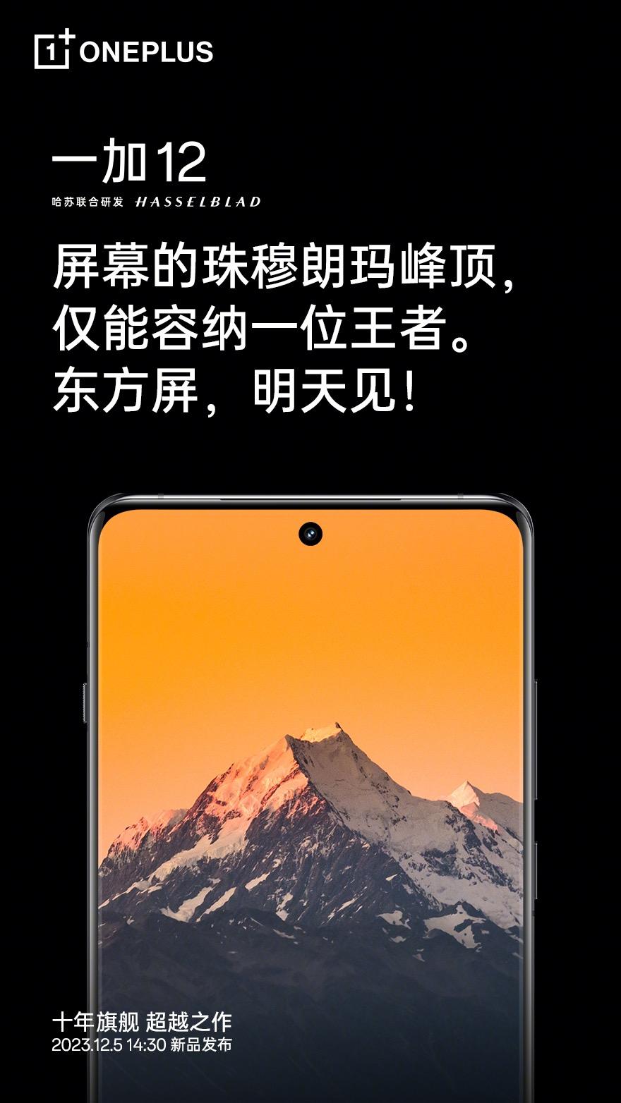 虽然今年友商都在积极用国产屏，都称为“最好”。但一加12这块2K京东方屏幕，官方