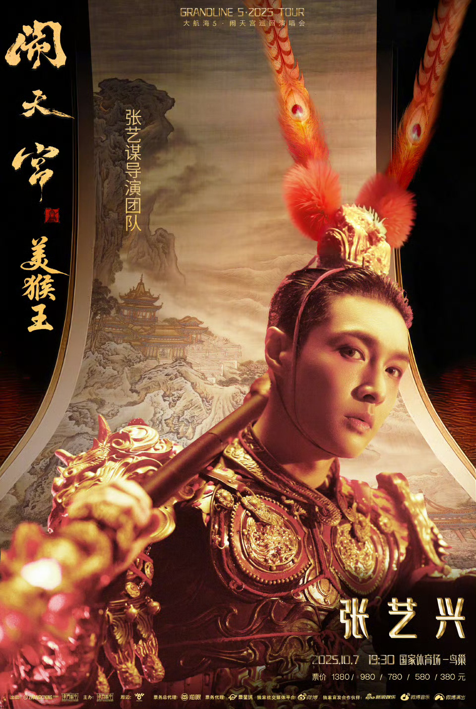 张艺兴鸟巢演唱会合作张艺谋 破界了，张艺兴鸟巢演唱会合作大导张艺谋，10.7！ 