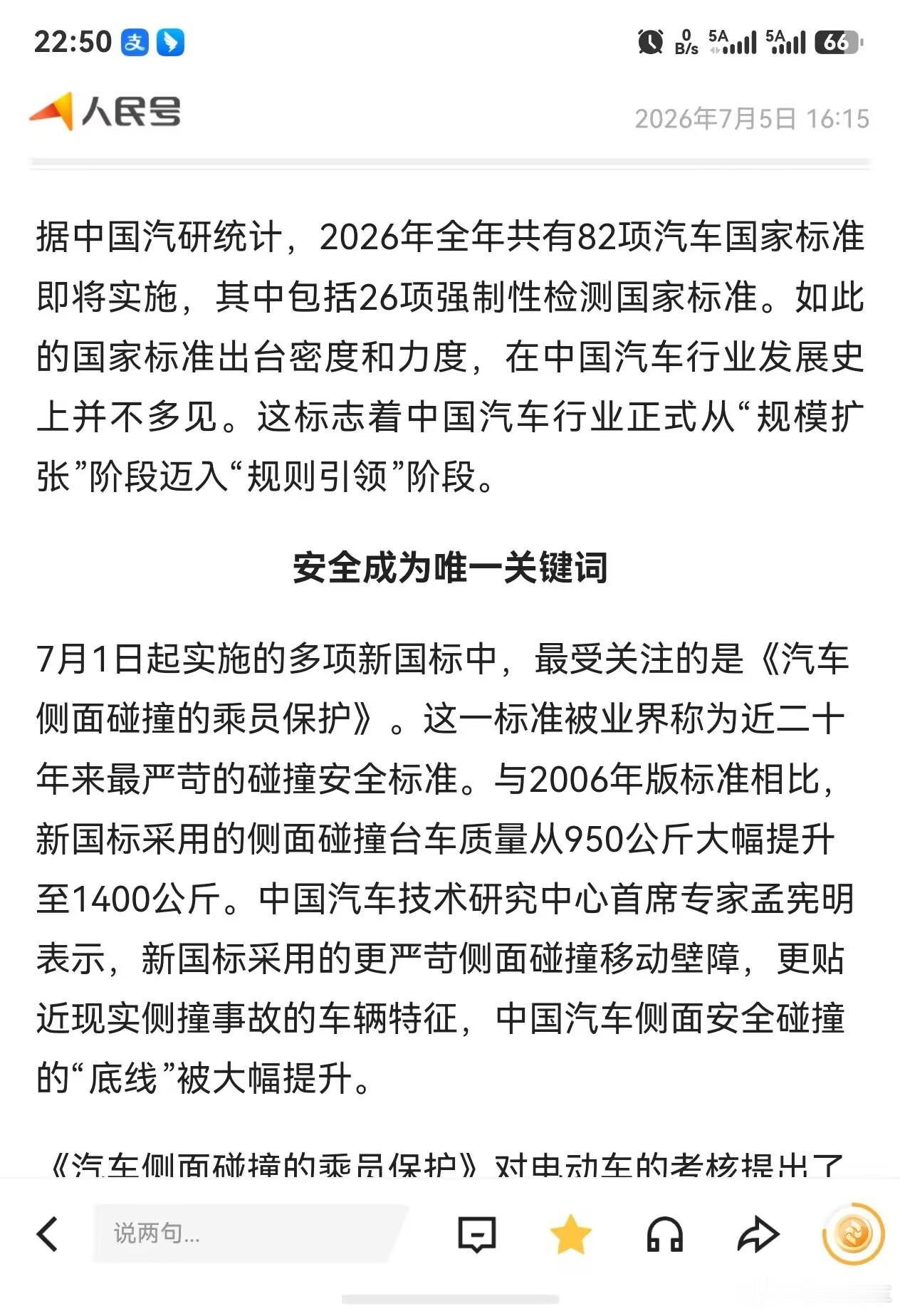 以后，车辆侧向碰撞的标准，看这个图片里的说法，要从950公斤的侧向碰撞台车提升到