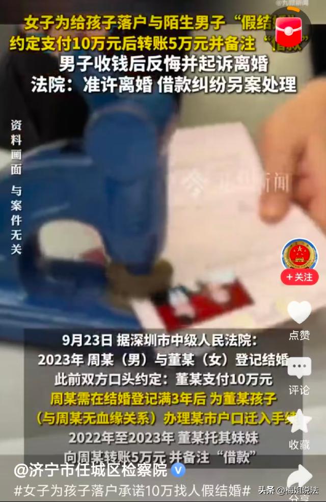 深圳，一女子很荒唐，想把孩子户口迁到大城市，大胆地走捷径，花10万元找陌生男子假
