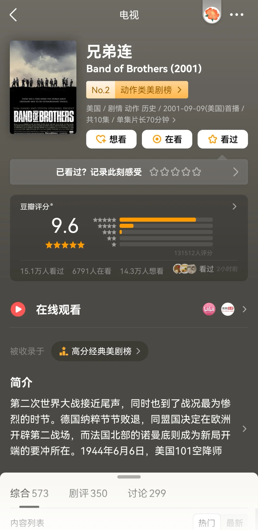 《兄弟连》：当代社畜确诊战壕后遗症‼️