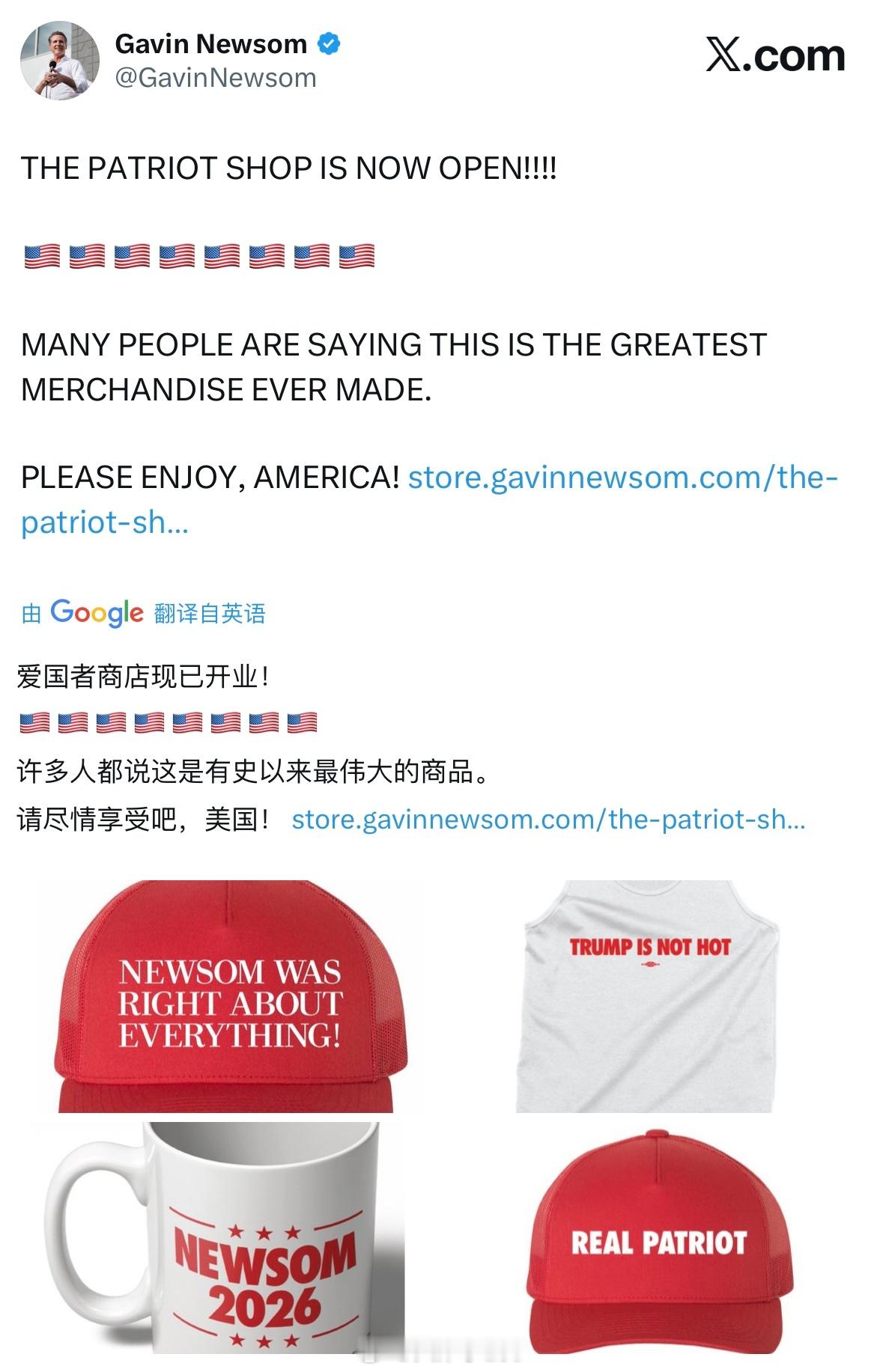 纽森模仿特朗普设计推出民主党爱国者周边ps：6小时卖了10万多美元 ​​​