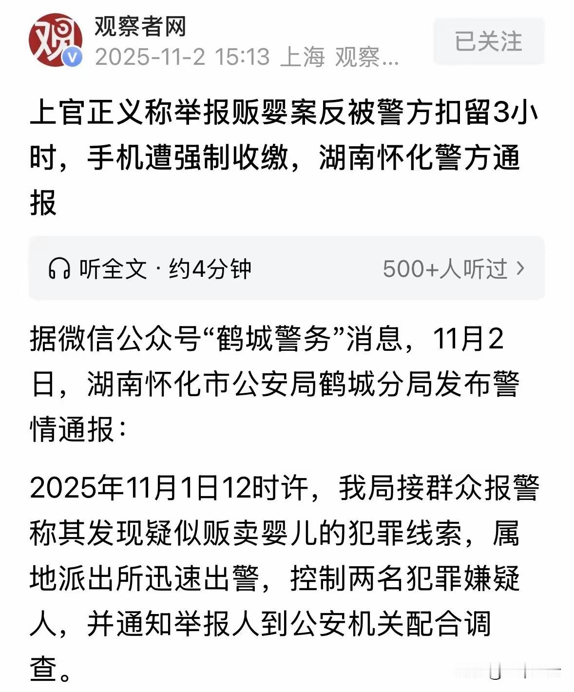 这起怀化男子举报打拐线索事件，反映出多个法律与执法层面的问题，也突出了举报人权益