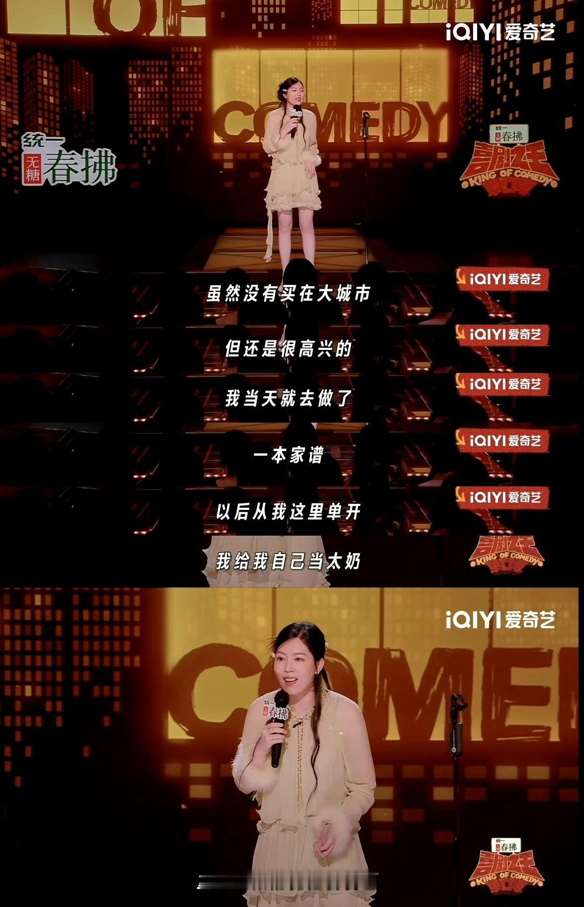 唐香玉全村第一位女户主喜剧之王单口季喜剧之王单口季2 谁能不为唐香玉的成长感到开