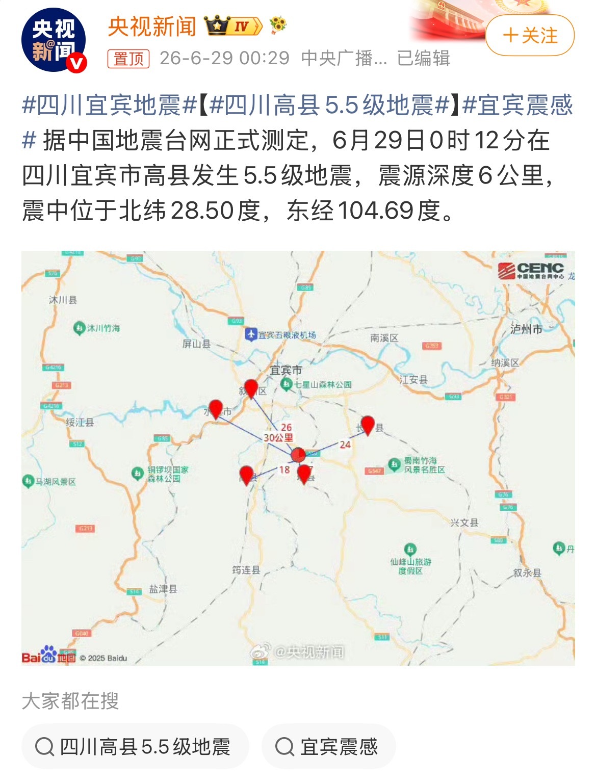 omg，四川宜宾地震了，大家注意安全啊