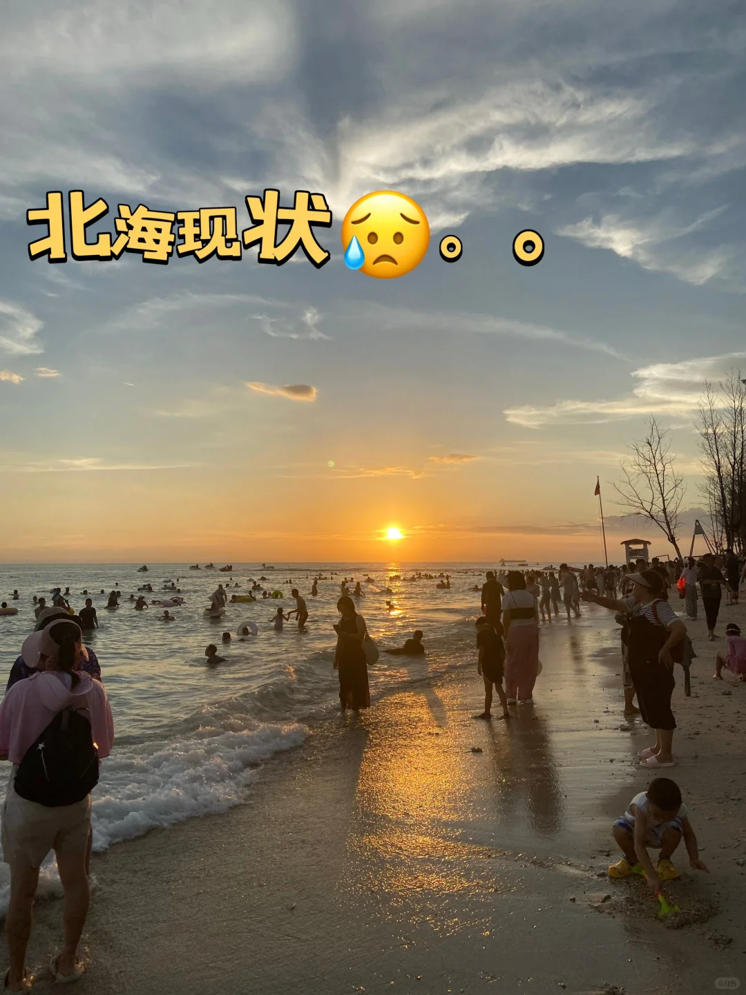 北海受罪已回!!送给即将来北海的女生们