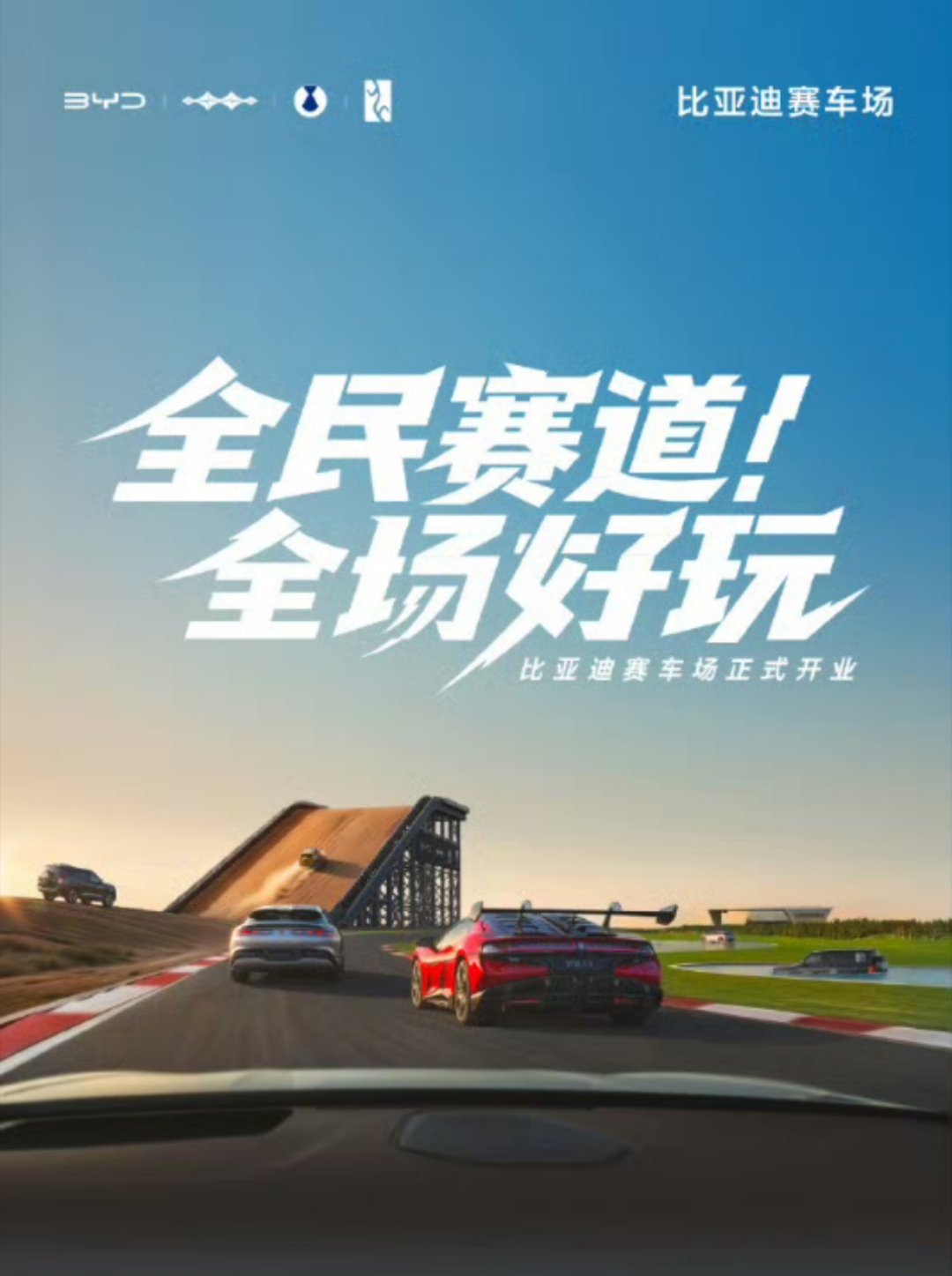 赛车是每个汽车品牌绕不开的路比亚迪也来了，什么时候有属于国内的电车24小时[嘻嘻