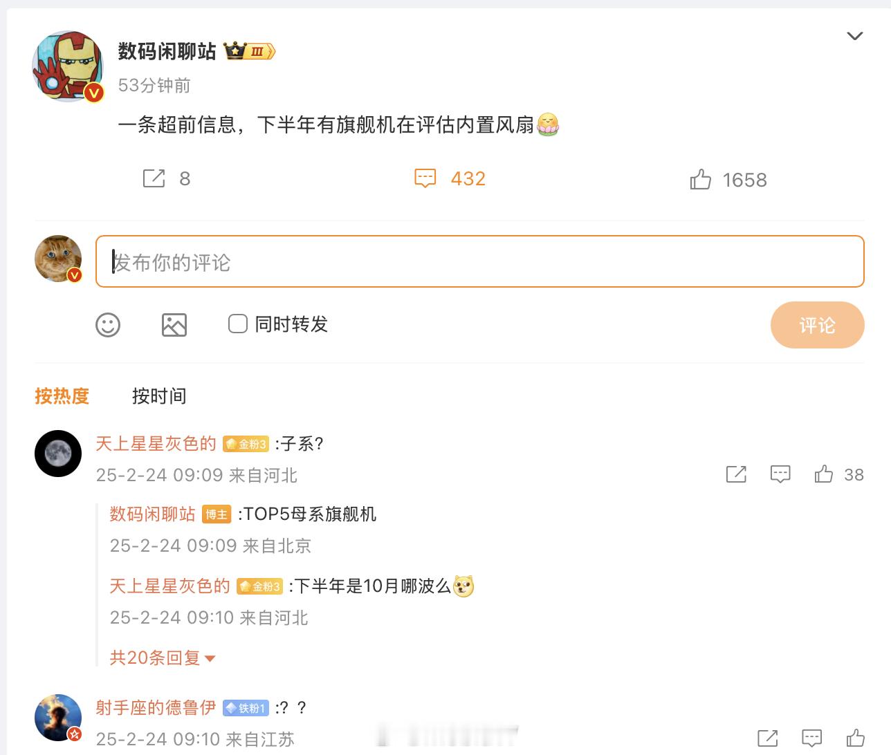 高通骁龙8 Elite 2 看起来可能功耗再创新高了？ 母系旗舰上这个意义非凡啊