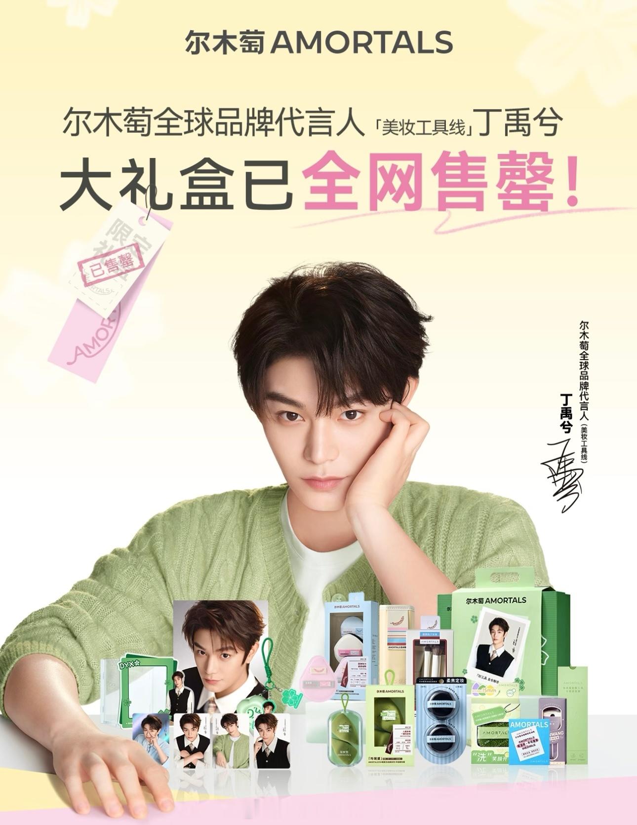 丁禹兮尔木萄官方战报来了礼盒官宣秒切1w份同款丁禹兮大礼盒已全部售罄官方六分钟发