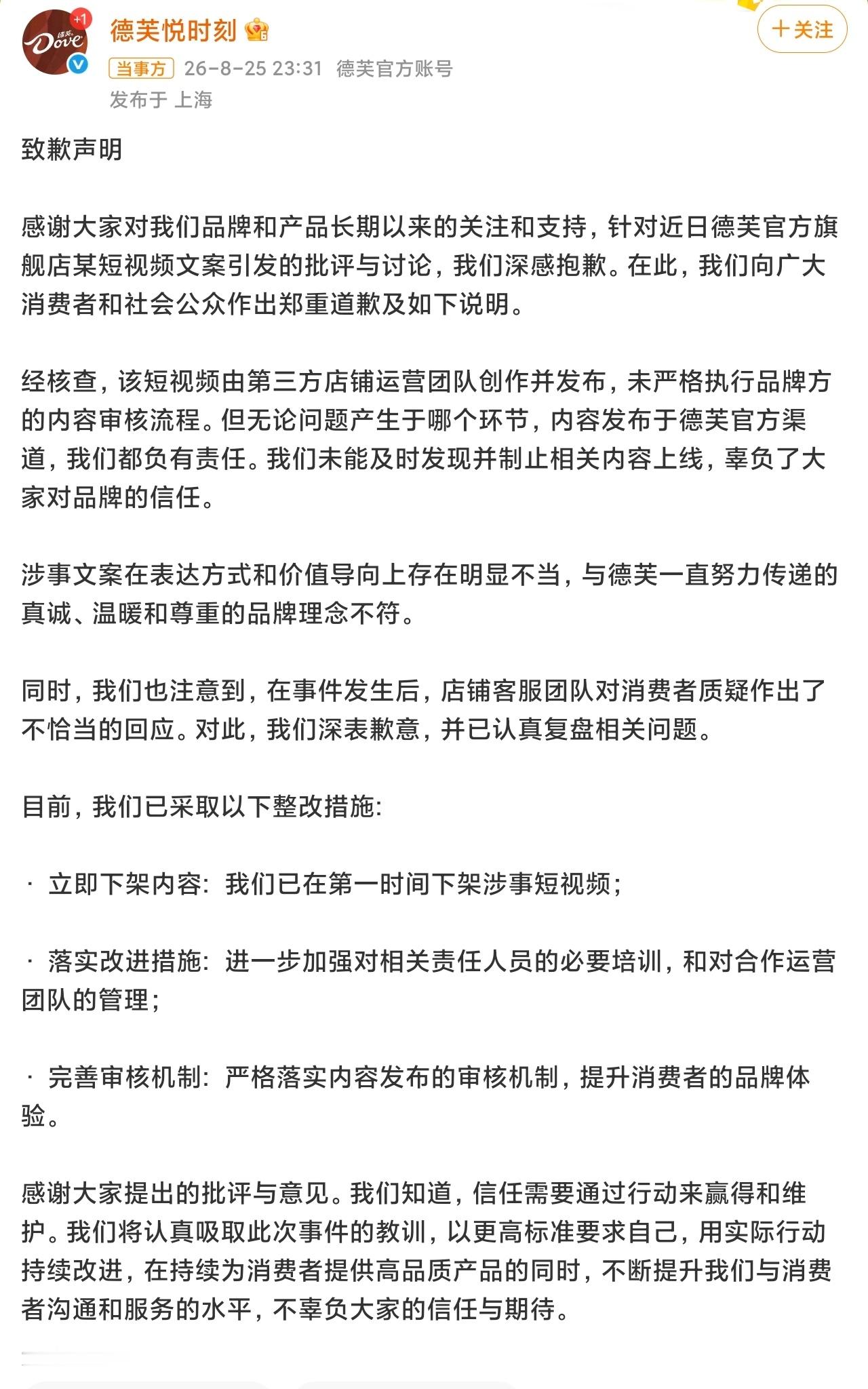 德芙就争议文案道歉现在各大平台获取流量都很难，代运营团队整点活，品牌可以甩锅，一