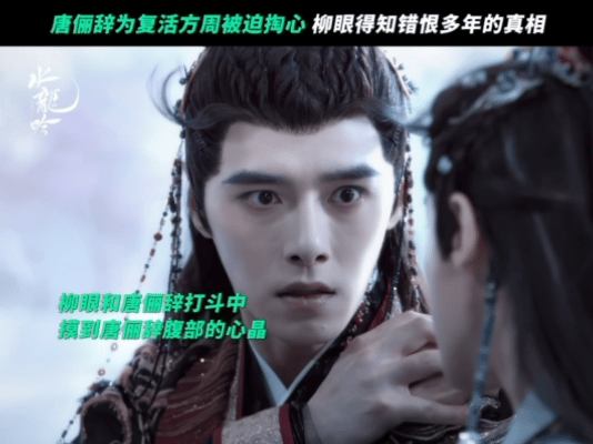 终于知道了水龙吟周睇楼真相水龙吟白月光之死真相 救命！真的替柳眼着急！被仇恨冲昏