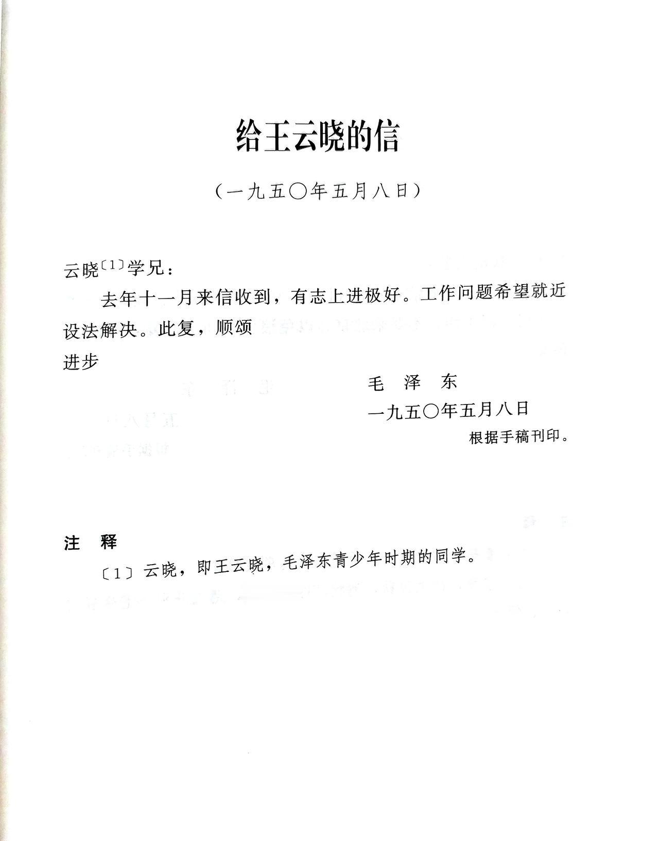 对于亲戚、朋友和同学等的请托，毛泽东都一一回绝！
对于青少年的同学:“工作问题希