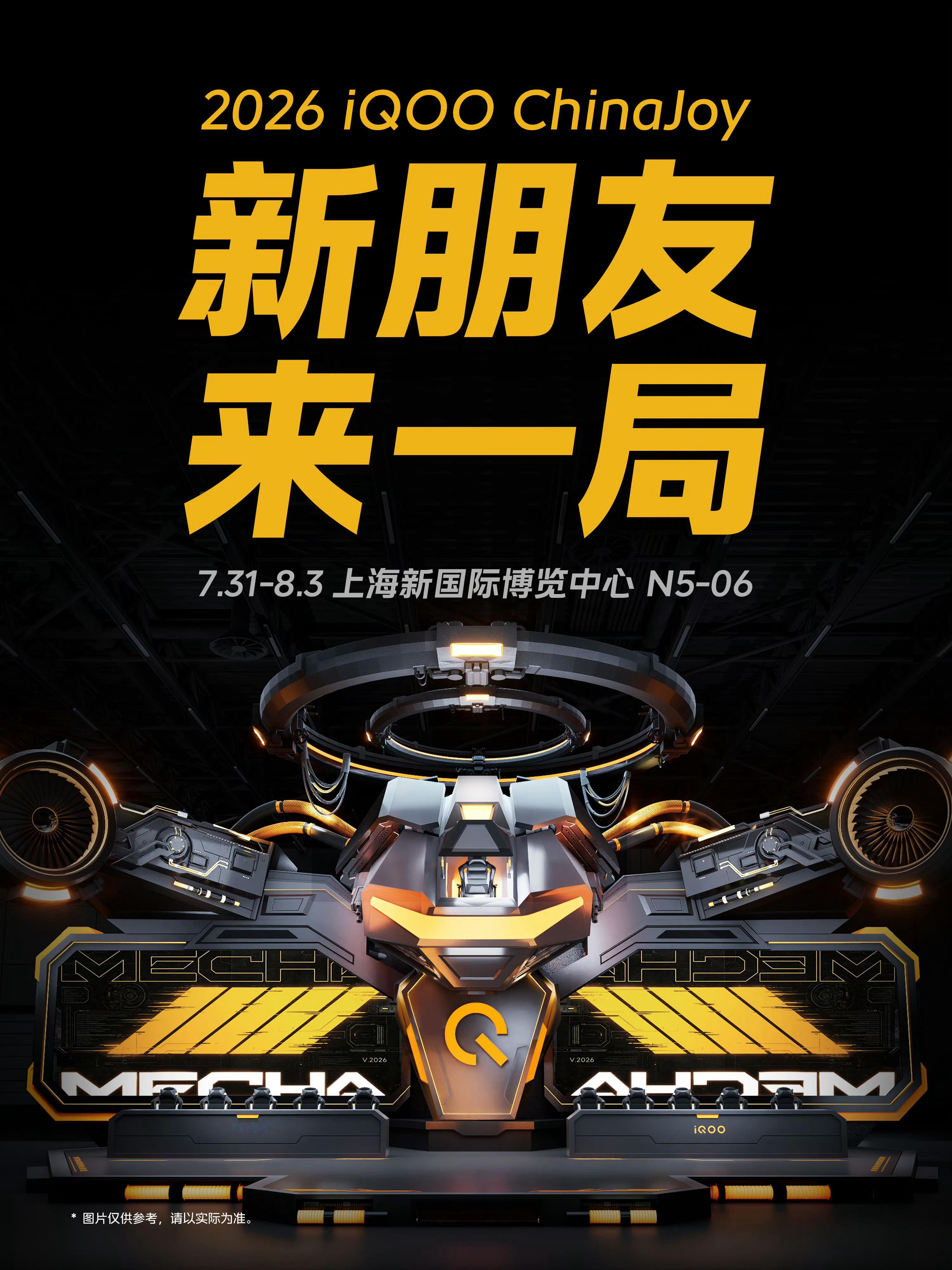 2026ChinaJoy iQOO展台7月31日正式启幕！硬核机甲互动展区重磅上