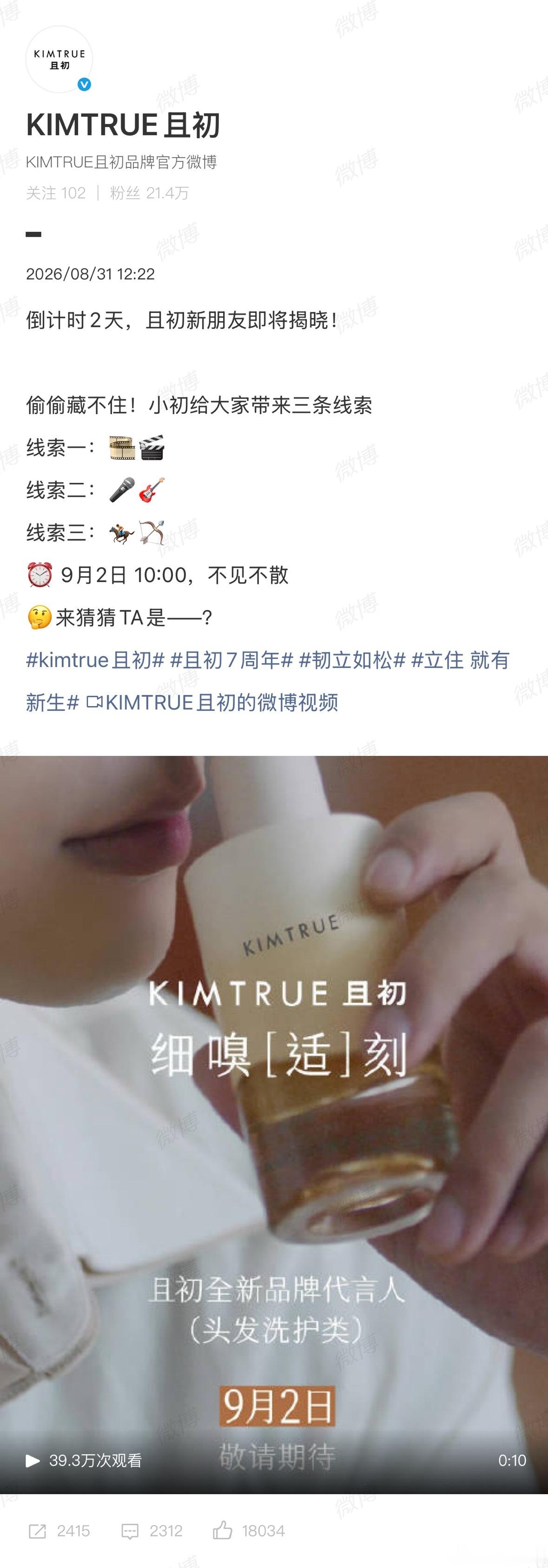 恭喜于适，即将解锁新的商务代言，商业价值持续拉满[酷] ​​​