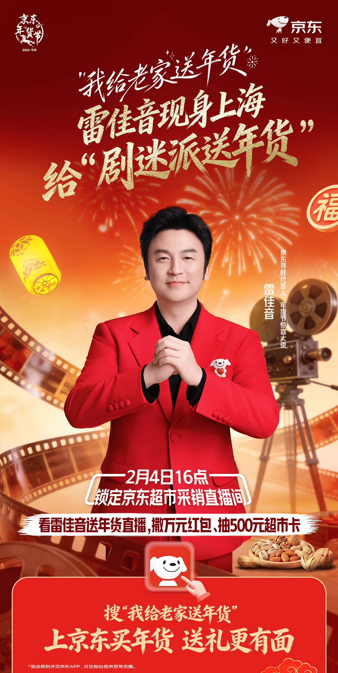 雷佳音喊你给剧搭子送年货，过年宅家追剧的装备该升级了！😋这波安利我先吃为敬！结