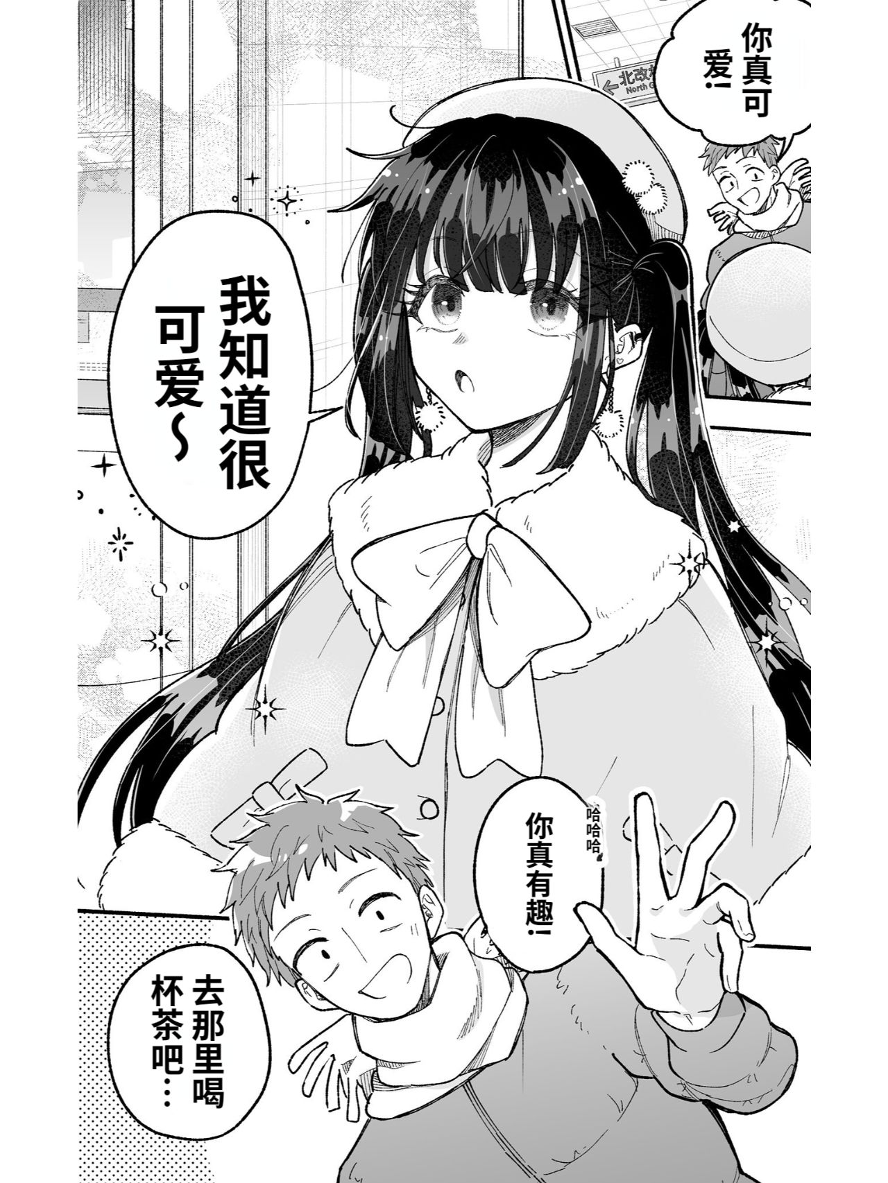 卡哇伊少女会遇见爱情吗 13