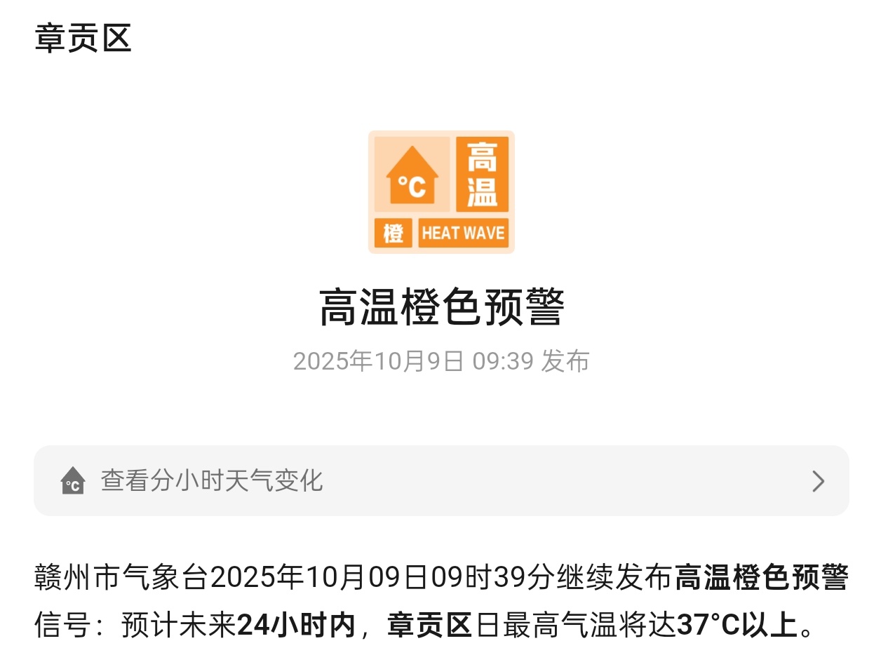 羡慕四季分明的北方，十月份还有高温37℃橙色预警，真的受不鸟…[泪奔] ​​​