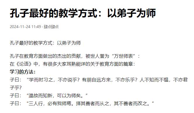 《论语》中，关于学习的方法很多，以孔子而言，孔子很伟大的一点在于：以人为师，以弟