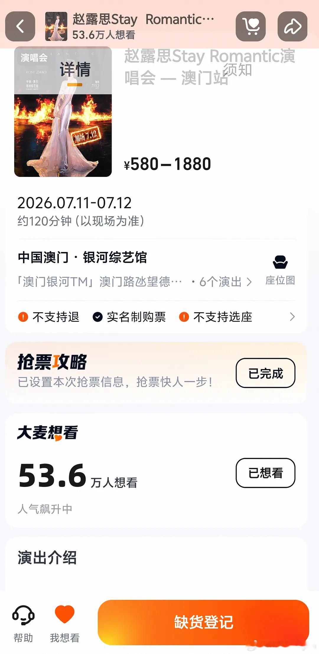 赵露思演唱会加场又是秒空，这真的是太火爆了，女顶流实力用🎫房说话