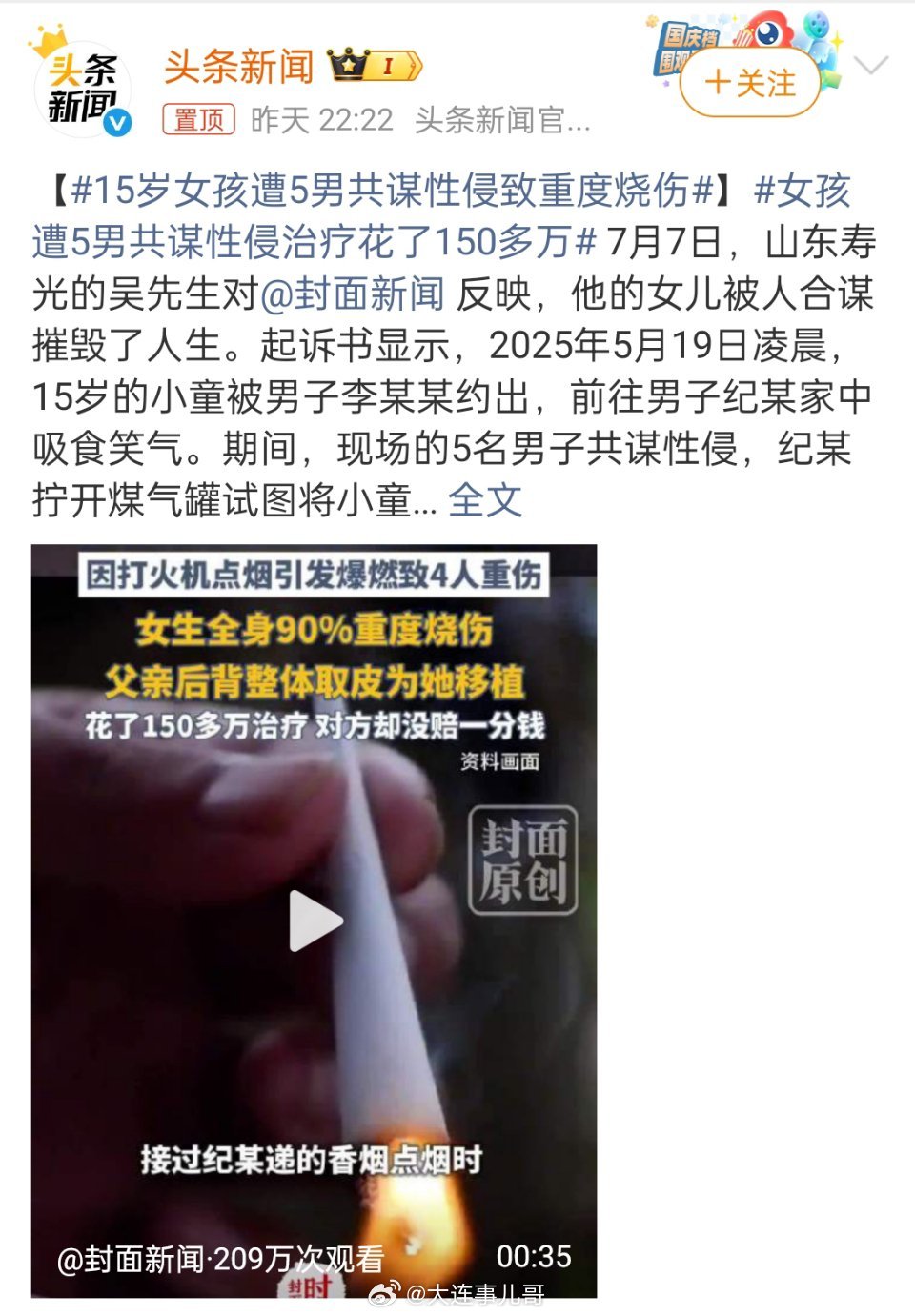 15岁女孩遭5男共谋性侵致重度烧伤15岁未成年，被五人合谋侵害，为施暴刻意释放煤
