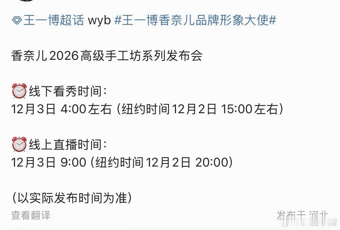 王一博12月3日（纽约时间12月2日）纽约香奈儿看秀！燥候
