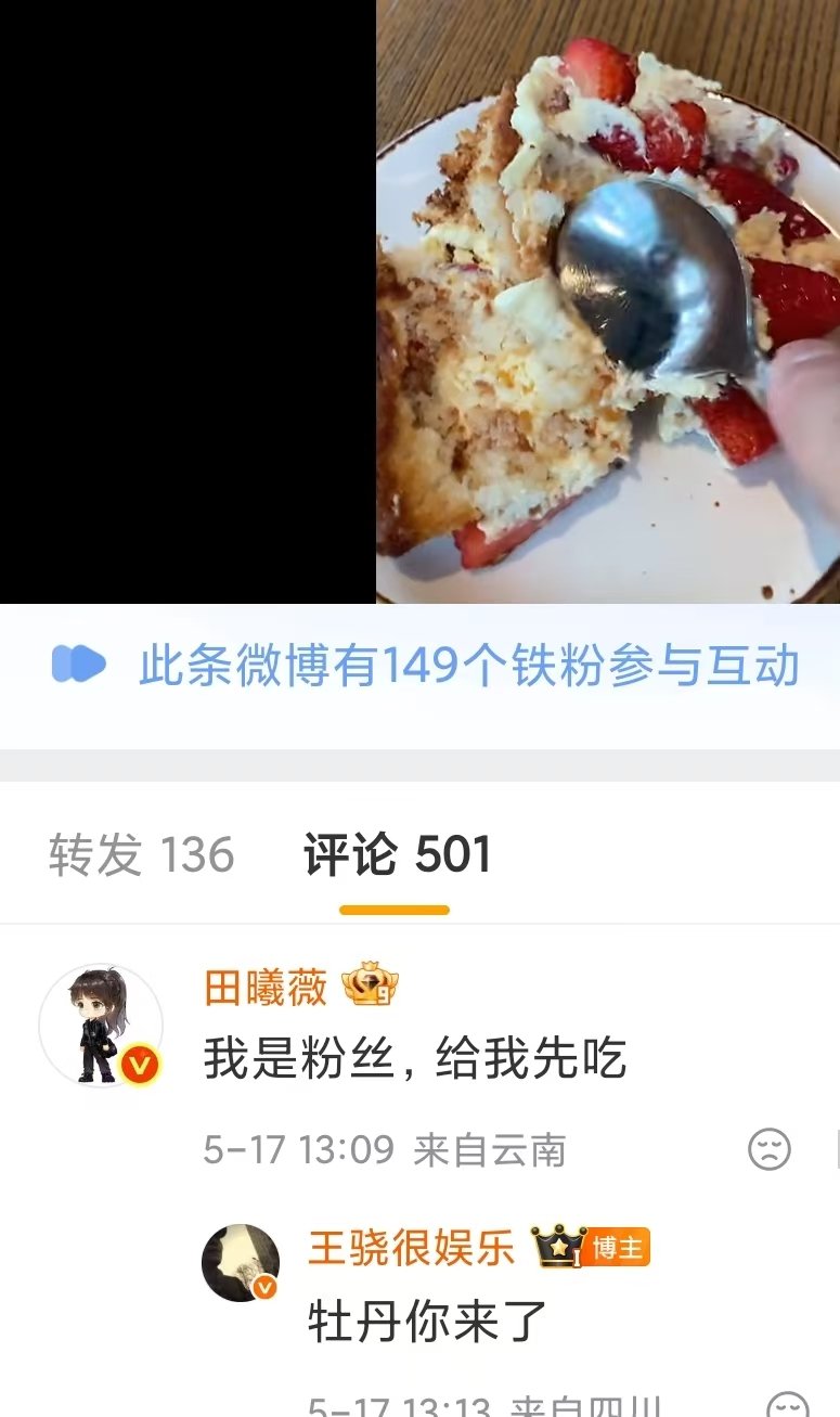 田曦薇王骁互动王骁叫田曦薇牡丹 王骁叫田曦薇牡丹哈哈哈哈 