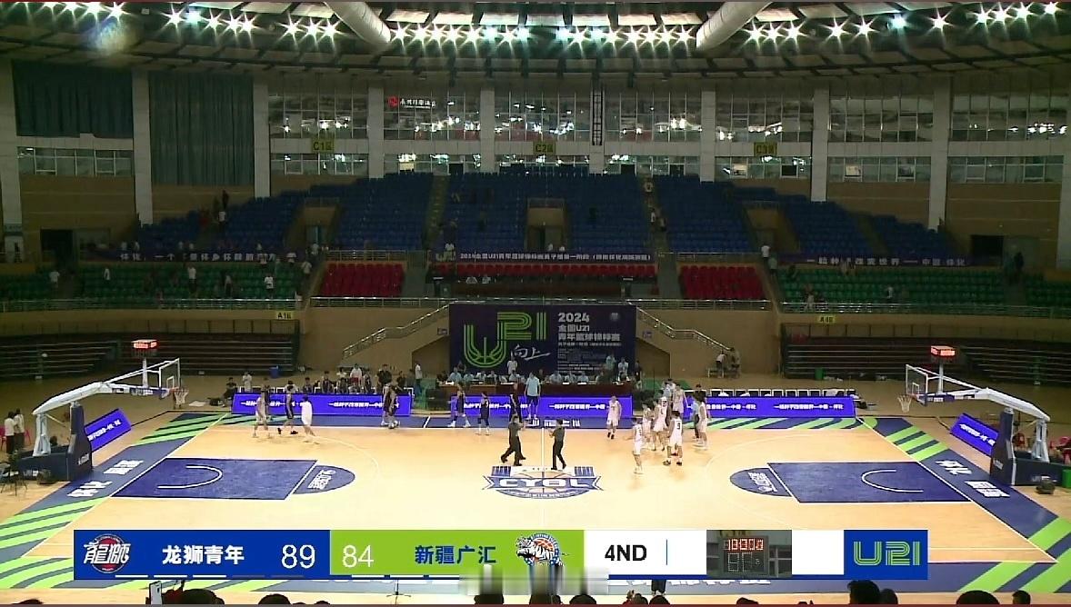 2024全国u21青年篮球锦标赛龙狮青年队89-84新疆广汇青年队。比赛的最后时