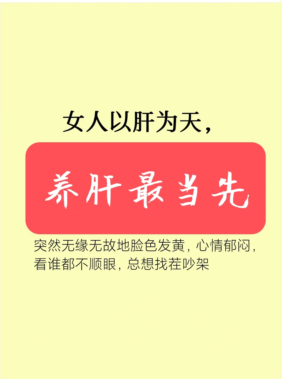 护好自己的肝，让自己保持美丽的面容，优雅